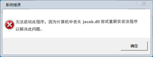 jacob.dll修復工具_jacob.dll（官方原版）