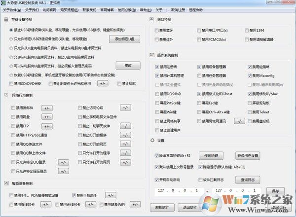 大勢至禁用U盤工具(屏蔽usb接口防復(fù)制軟件) v8.1免費版