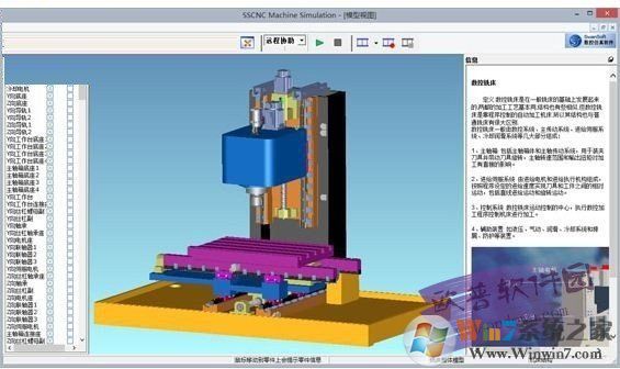 斯沃?jǐn)?shù)控機(jī)床維修仿真軟件 v1.35免費版