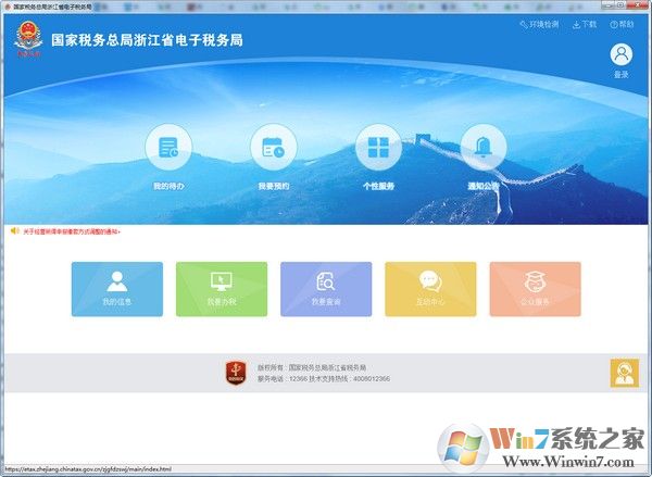 浙江省電子稅務(wù)局電腦版|國家稅務(wù)總局浙江省電子稅務(wù)局 v1.0.3客戶端