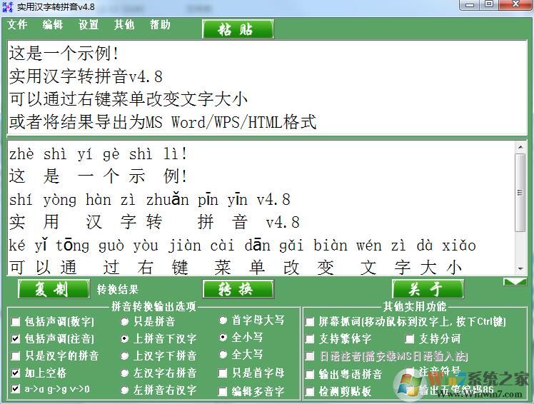 漢字注音軟件下載|漢字標(biāo)注拼音工具 v4.8綠色版