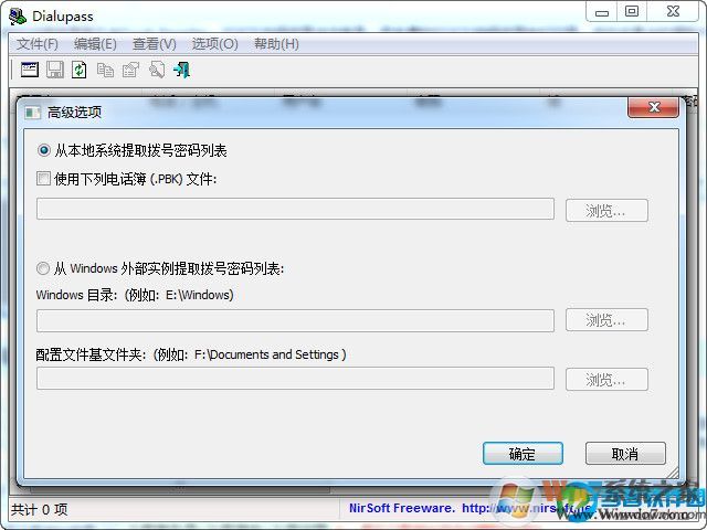 dialupass下載(寬帶帳號(hào)密碼查看器) V3.2.1中文綠色版