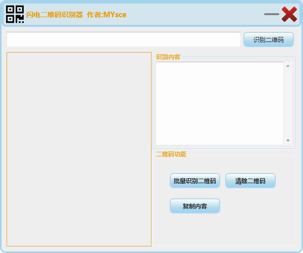 閃電二維碼識(shí)別器 V2.0綠色版