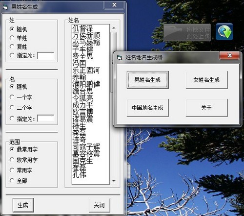 好用的名字生成器|姓名地名生成器 v2.0 免費版