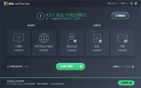 AVG殺毒軟件|AVGAnti-Virus V20.8.5684永久免費版