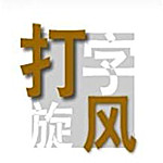 打字旋風(fēng)|打字訓(xùn)練軟件 V1.0官方版