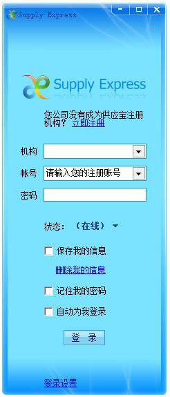 供應(yīng)寶下載_供應(yīng)寶(電子商務(wù)信息平臺客戶端)官方版