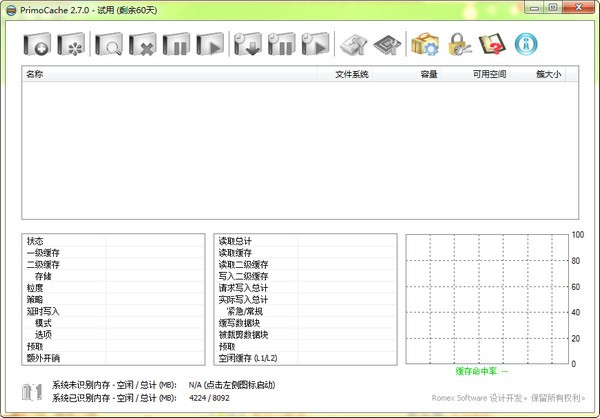 primocache破解版(硬盤緩存增強加速軟件) v3.2.0中文破解版