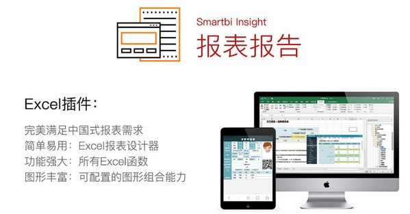 思邁特大數(shù)據(jù)分析軟件(Smartbi Insight)