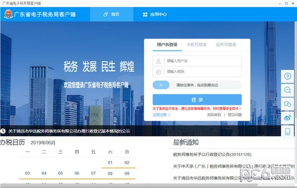 廣東省電子稅務(wù)局客戶端電腦版 v1.0.0.32官方版