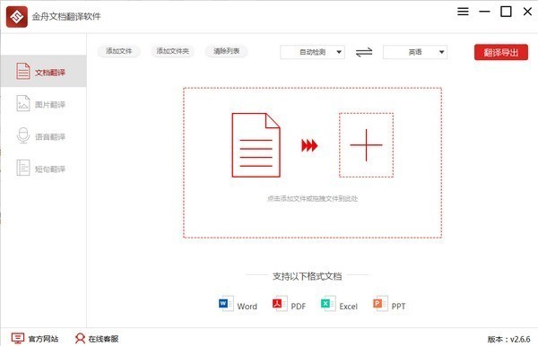 金舟文檔翻譯軟件 V2.8.8.0官方版