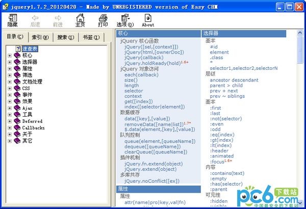 jQuery手冊(cè)下載 V1.7.2中文版