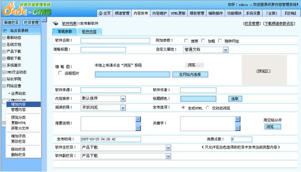 織夢CMS Dedecms|PHP開源網(wǎng)站內(nèi)容管理系統(tǒng) V5.7 SP2 正式版