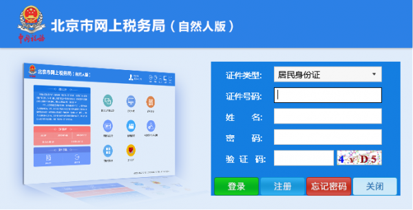 北京市網(wǎng)上稅務局下載_北京市網(wǎng)上稅務局(自然人版)電腦客戶端