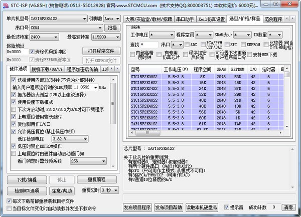 STC單片機燒錄軟件|STC-ICP V6.85中文版