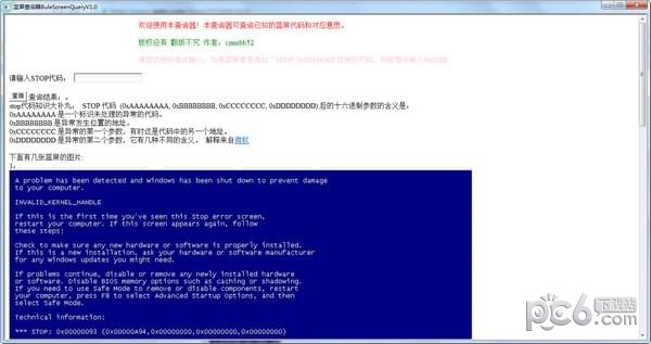 藍屏代碼查詢器|Bule Screen Query  V1.0免費版