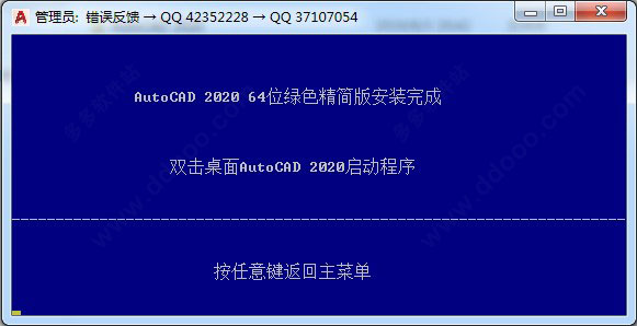 CAD2020精簡版下載