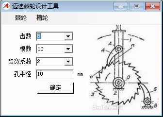 邁迪棘輪設(shè)計工具下載|邁迪棘輪設(shè)計工具 V2.1.0綠色版