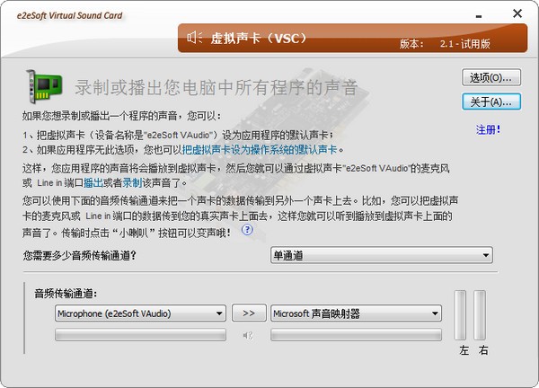 E2ESoft VSC下載|E2ESoft VSC(電腦虛擬聲卡軟件) V 2.1官方版