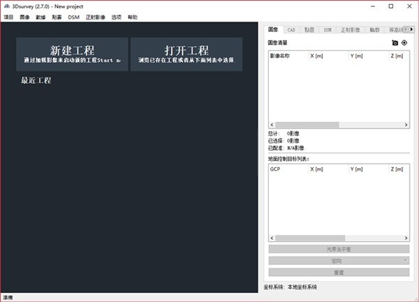 3Dsurvey(土地測量數(shù)據(jù)處理軟件)