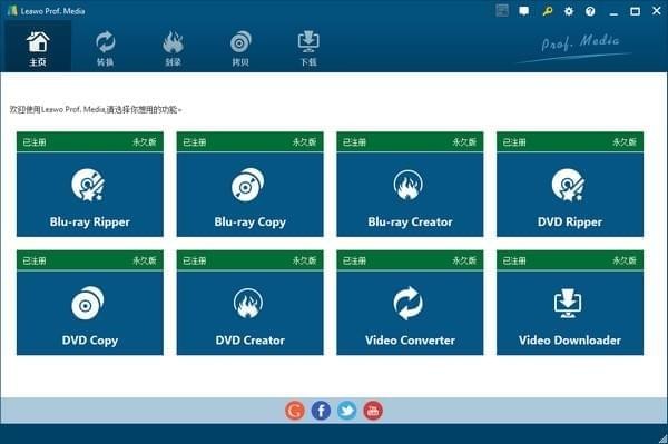 Leawo Prof. Media|貍窩視頻轉(zhuǎn)換器 V 8.3.0.2 免費(fèi)中文版