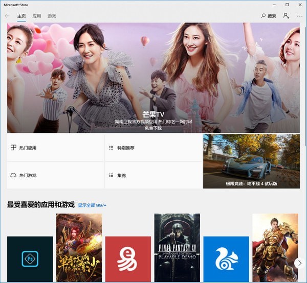 Win10應(yīng)用商店|Windows10應(yīng)用商店 V2018.11.09官方版