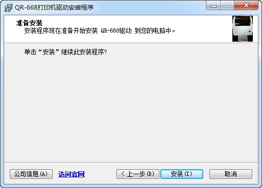 啟銳打印機(jī)驅(qū)動(dòng)|QR-668驅(qū)動(dòng) 
