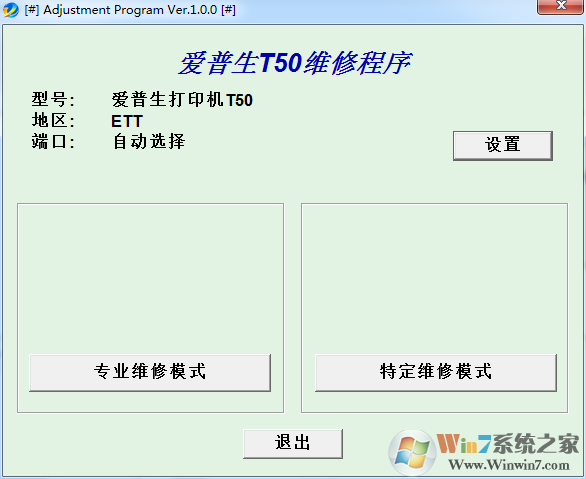 愛普生T50打印機清零軟件(win7愛普生t50清零軟件下載)