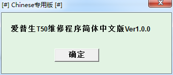 愛普生T50打印機清零軟件(win7愛普生t50清零軟件下載)