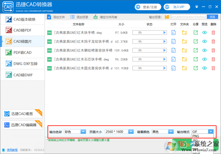 迅捷CAD轉(zhuǎn)換器破解版