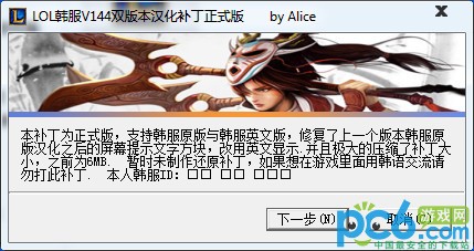 LOL韓服漢化補(bǔ)丁下載_英雄聯(lián)盟漢服漢化工具