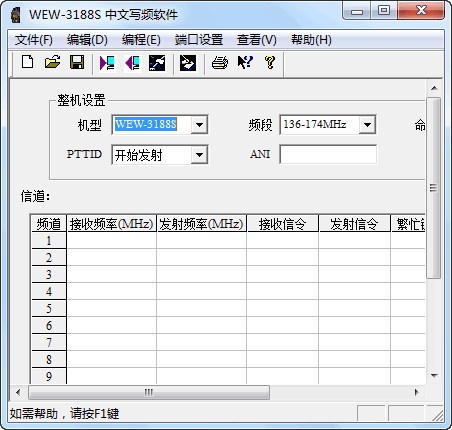 威而威對講機寫頻軟件下載|威而威WEW-3188S對講機寫頻軟件 V2中文版