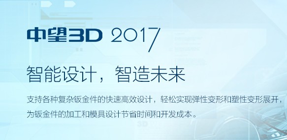 中望3D 2017下載|中望3D 2017(三維CAD/CAM軟件) 破解版