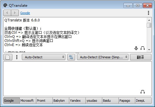 QTranslate翻譯軟件下載|QTranslate(在線翻譯引擎) V6.8.0.1綠色版