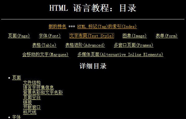 HTML語(yǔ)言教程下載|HTML語(yǔ)言入門教程 HTML版