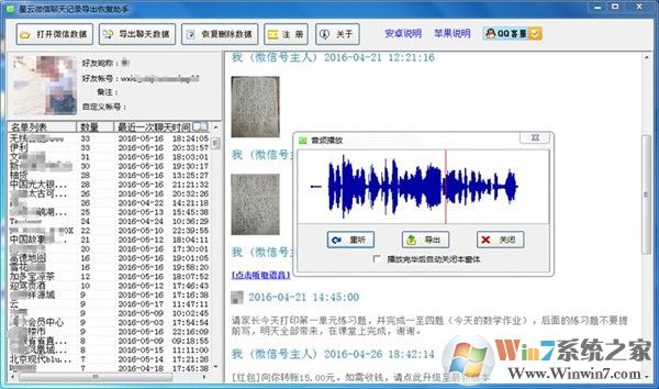 星云微信聊天記錄導(dǎo)出恢復(fù)助手(微信聊天記錄恢復(fù)軟件) v5.1.173免費(fèi)版