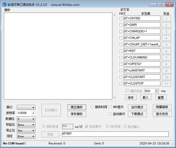 安信可串口調試助手下載|安信可串口調試軟件 v1.2.3.0官方版