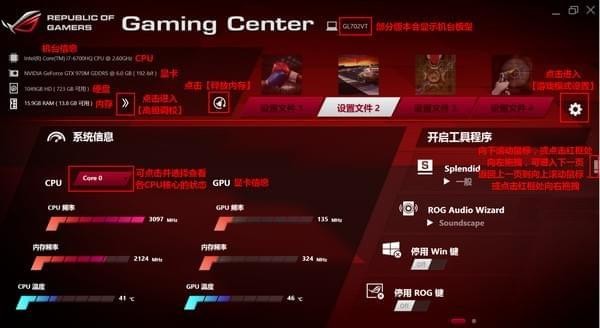 華碩ROG Gaming Center(玩家國度電腦設(shè)置工具)v2.5中文版