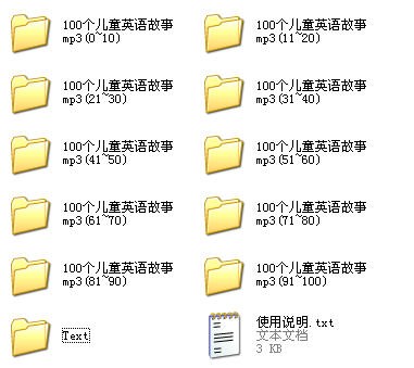 兒童英語(yǔ)小故事下載(100個(gè)英語(yǔ)故事合集MP3)