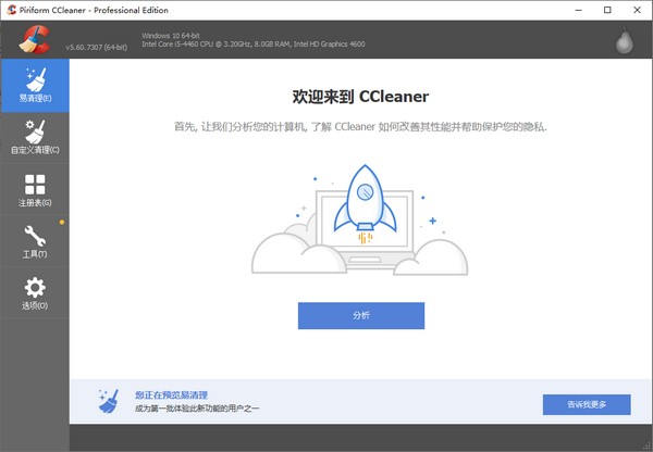 CCleaner破解版[專業(yè)版] v6.17.10746中文版