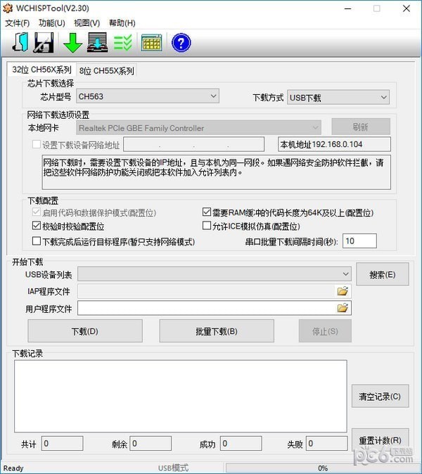 單片機燒錄軟件WCHISPTool v2.30中文版