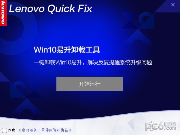 易升卸載工具下載_Win10易升徹底卸載工具