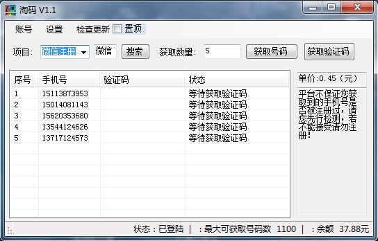 淘碼驗證碼平臺下載|淘碼手機短信驗證碼平臺 v1.1綠色版