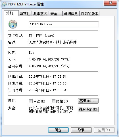 天津濱海農(nóng)商銀行網(wǎng)銀控件下載 官方版