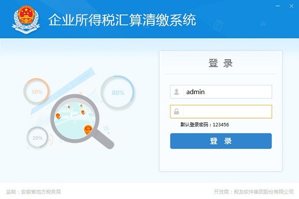 安徽金稅三期個(gè)人所得稅扣繳系統(tǒng)下載 V2.1.145官方版