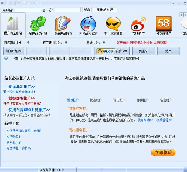淘寶客推廣大師下載|淘寶客推廣大師(淘寶賣家必備軟件) V2.0.3.10免費版