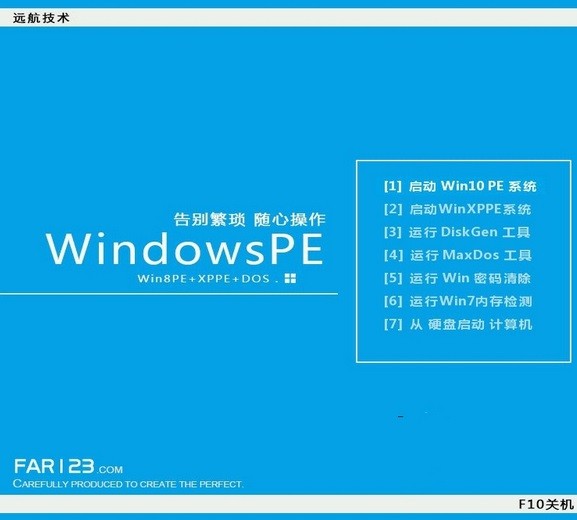 遠(yuǎn)航技術(shù)U盤(pán)啟動(dòng)制作工具(Win10PE)