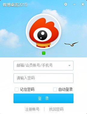 新浪微博桌面客戶端下載|新浪微博桌面客戶端 V4.5.3.37575官方版