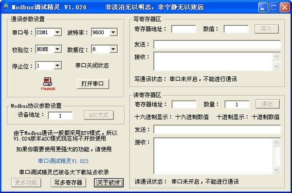 Modbus調(diào)試精靈下載|Modbus調(diào)試軟件 v1.024中文綠色版