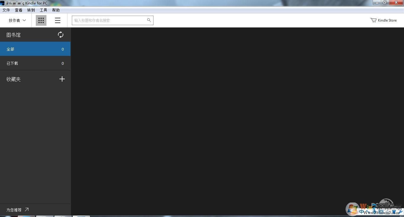 Kindle電子書(shū)閱讀器電腦版|Kindle For PC中文官方版